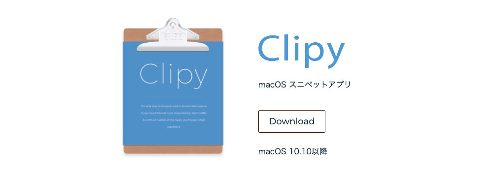 【必須ソフト】コピペの作業効率を向上させるツール『Clipy』のダウンロード手順を紹介